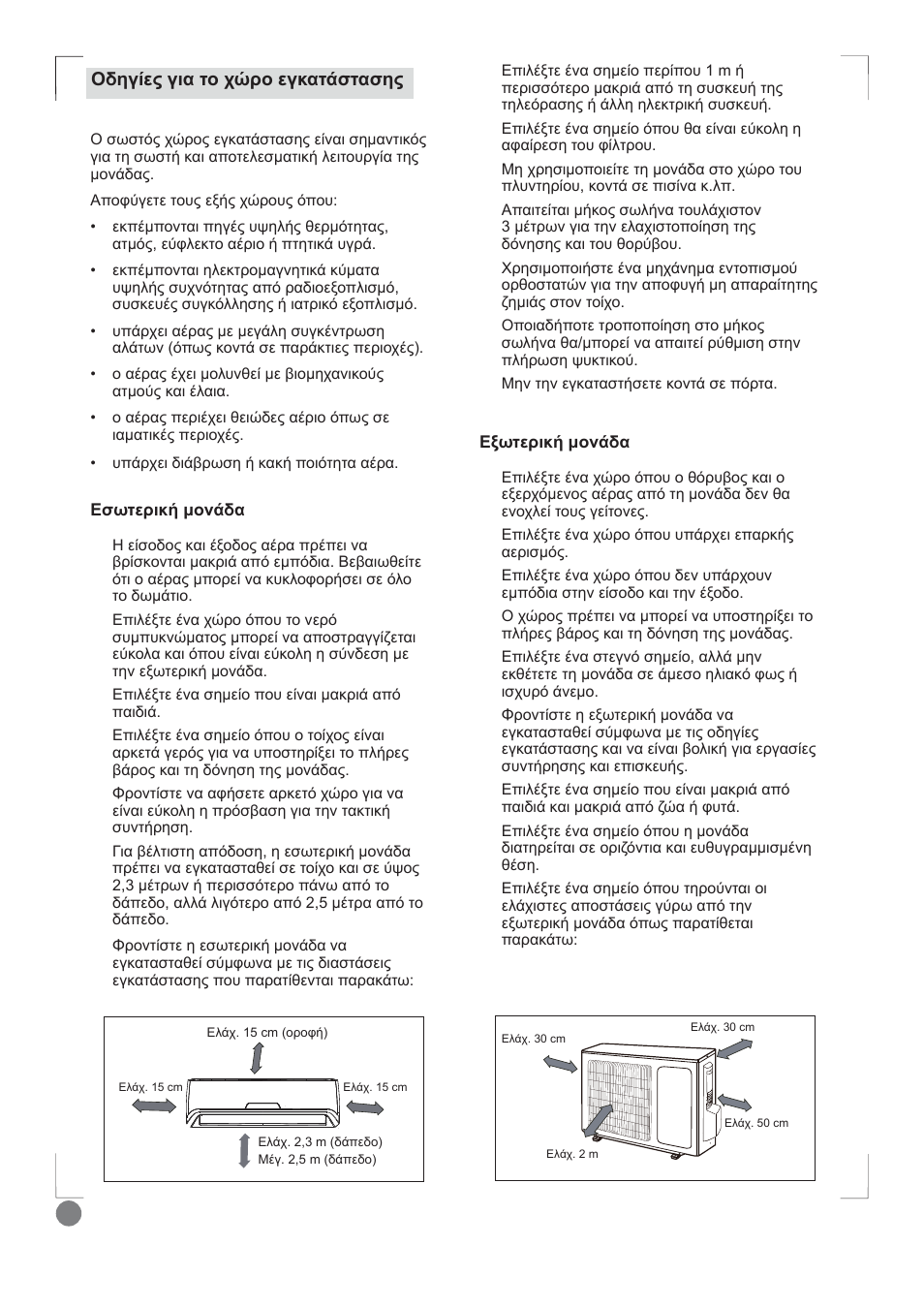 Comfort cool installation manual - l1_ 50 | Electrolux EXI09HD1WI User Manual | Page 50 / 136