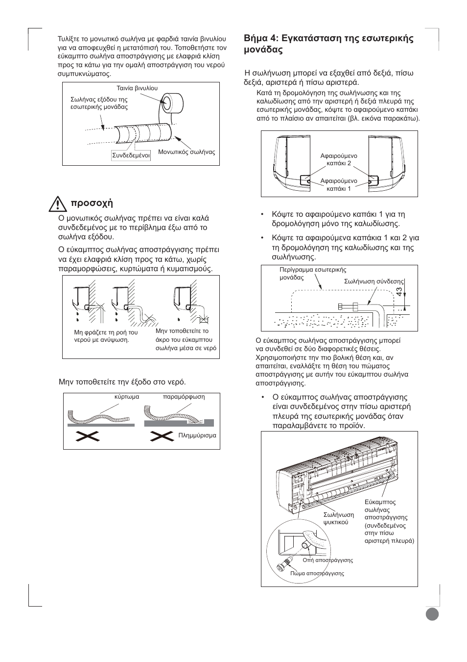 Comfort cool installation manual - l1_ 55, Ǻȓȝįǽȗțįĳȑıĳįıșĳșȣiıȧĳiȡțțȓȣ ȝƞȟȑįįȣ, Ǒǒǐǔǐǘƿ | Electrolux EXI09HD1WI User Manual | Page 55 / 136