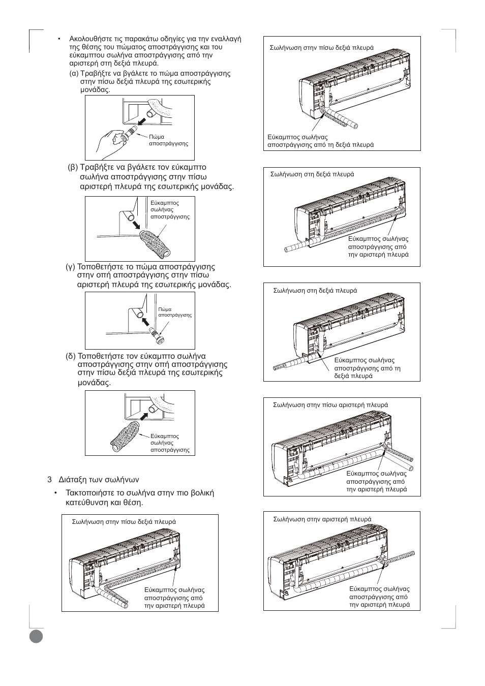 Comfort cool installation manual - l1_ 56 | Electrolux EXI09HD1WI User Manual | Page 56 / 136