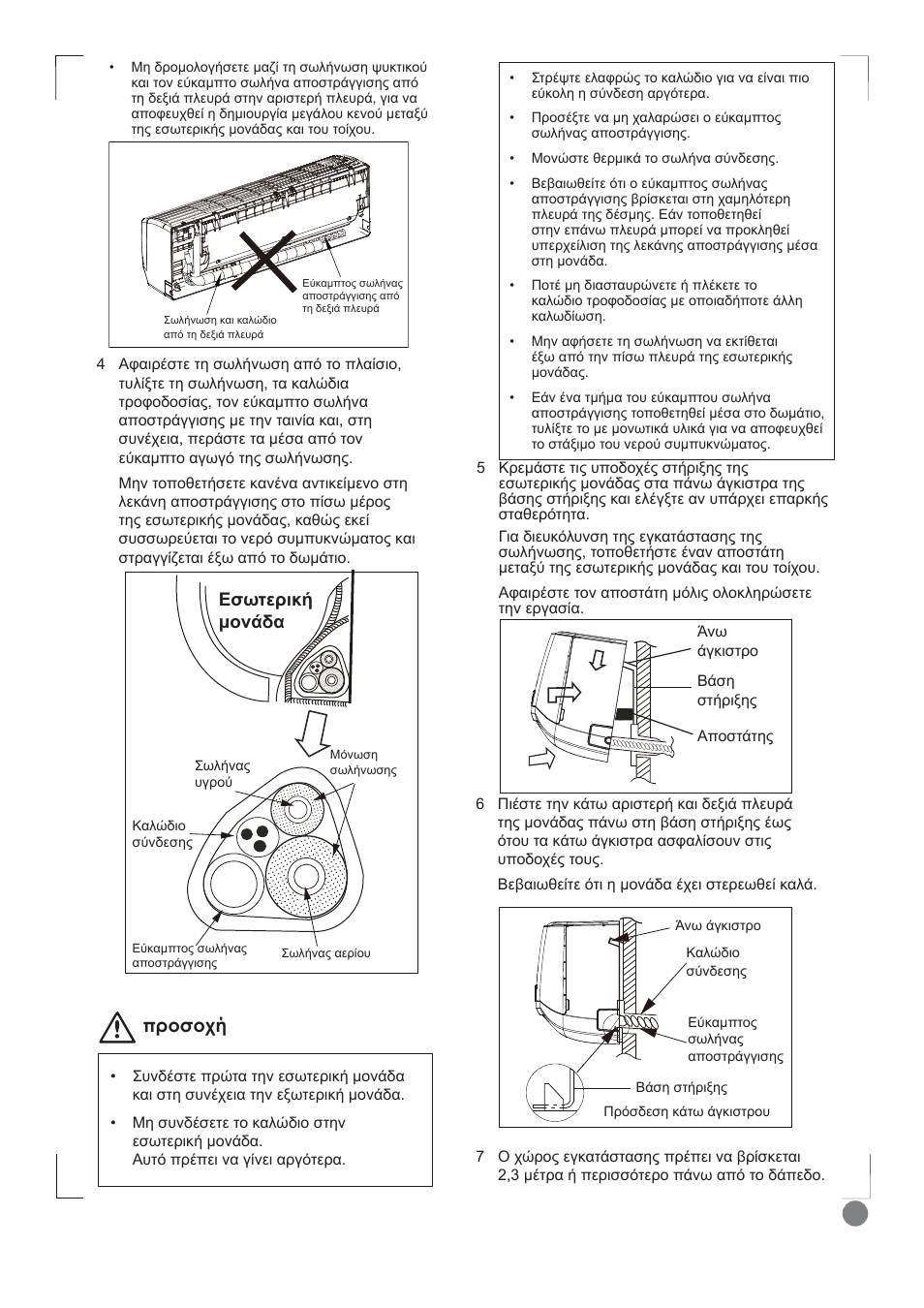 Comfort cool installation manual - l1_ 57, Ǒǒǐǔǐǘƿ | Electrolux EXI09HD1WI User Manual | Page 57 / 136