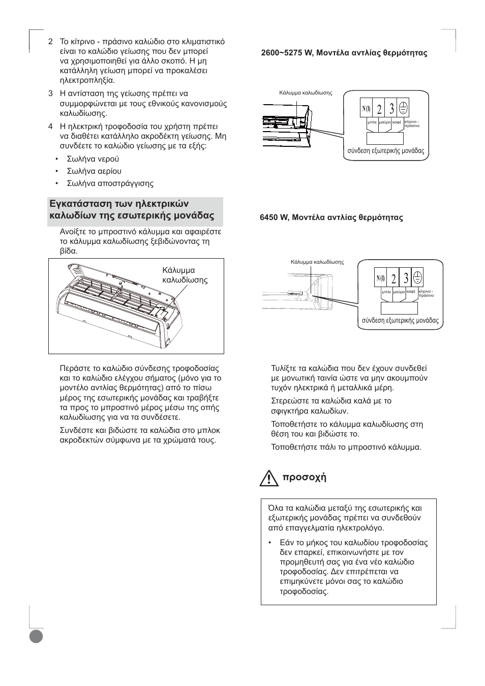 Comfort cool installation manual - l1_ 62, Ǒǒǐǔǐǘƿ | Electrolux EXI09HD1WI User Manual | Page 62 / 136