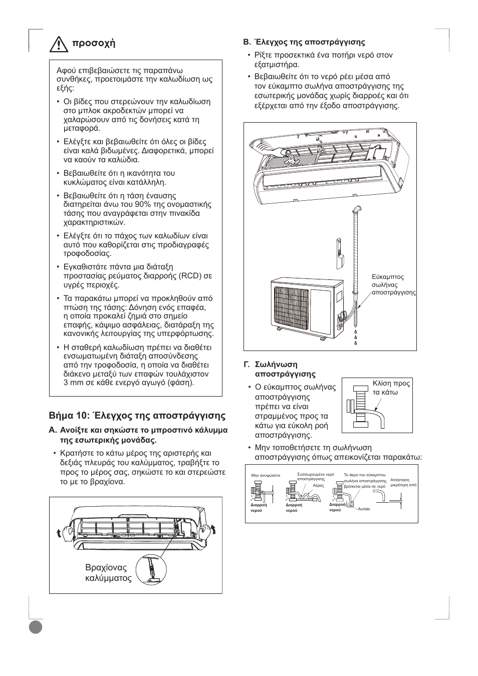 Comfort cool installation manual - l1_ 64, Ǻȓȝįǲȝiȗȥƞȣĳșȣįʌƞıĳȡȑȗȗțıșȣ, Ǒǒǐǔǐǘƿ | Electrolux EXI09HD1WI User Manual | Page 64 / 136