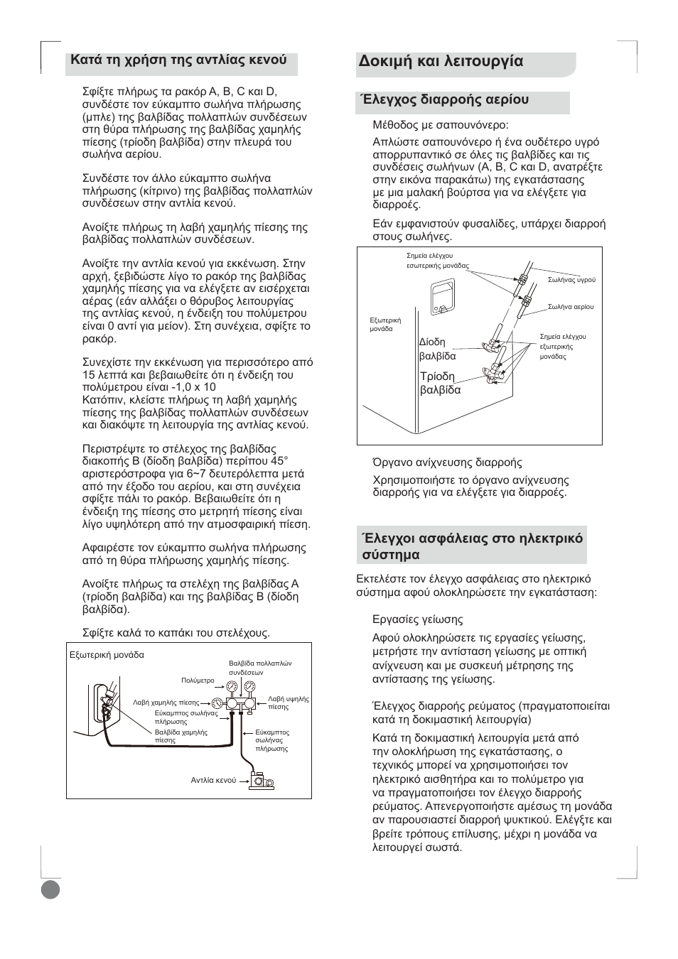 Comfort cool installation manual - l1_ 66, Ǻƞțțȝȓțįțȝițĳƞȣȡȗȓį, Ǳȝiȗȥƞțįıĳȑȝițįȣıĳƞșȝițĳȡțțȩ ıȫıĳșȝį | Electrolux EXI09HD1WI User Manual | Page 66 / 136