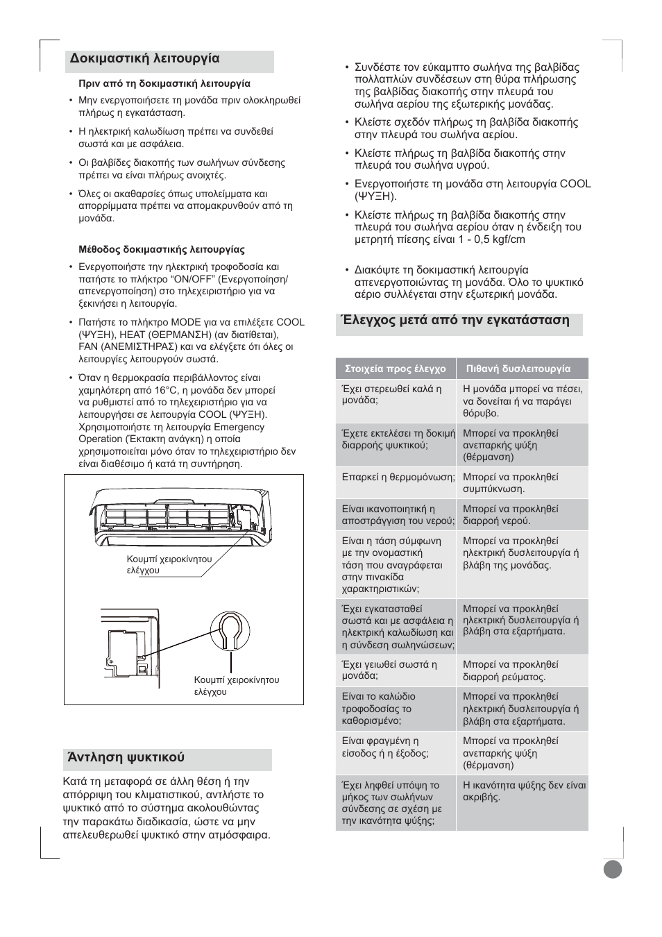 Comfort cool installation manual - l1_ 67 | Electrolux EXI09HD1WI User Manual | Page 67 / 136