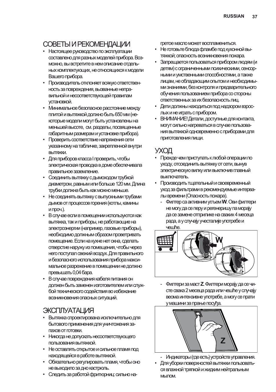 Советы и рекомендации, Эксплуатация, Уход | Electrolux EFF80680BX User Manual | Page 37 / 56