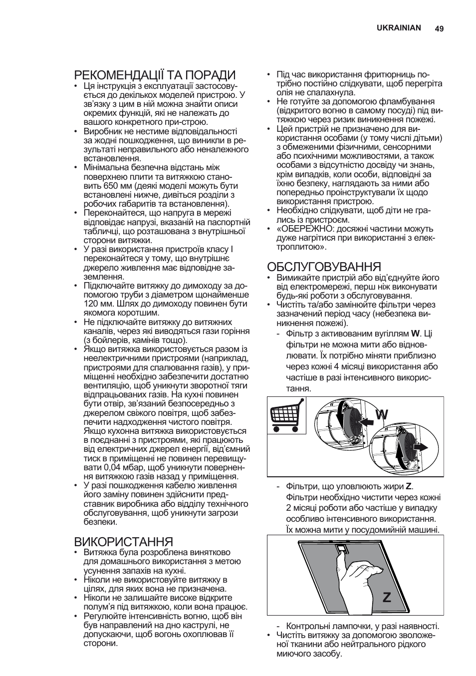 Рекомендації та поради, Використання, Обслуговування | Electrolux EFF80680BX User Manual | Page 49 / 56