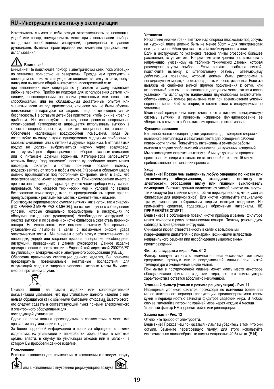 Ru - инструкция по монтажу у эксплуатации | Electrolux EFP6440X User Manual | Page 19 / 44