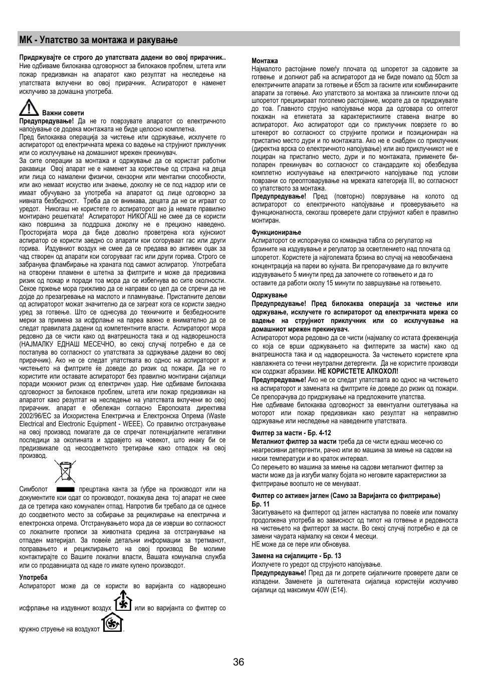 Mk - упатство за монтажа и ракување | Electrolux EFP6440X User Manual | Page 36 / 44