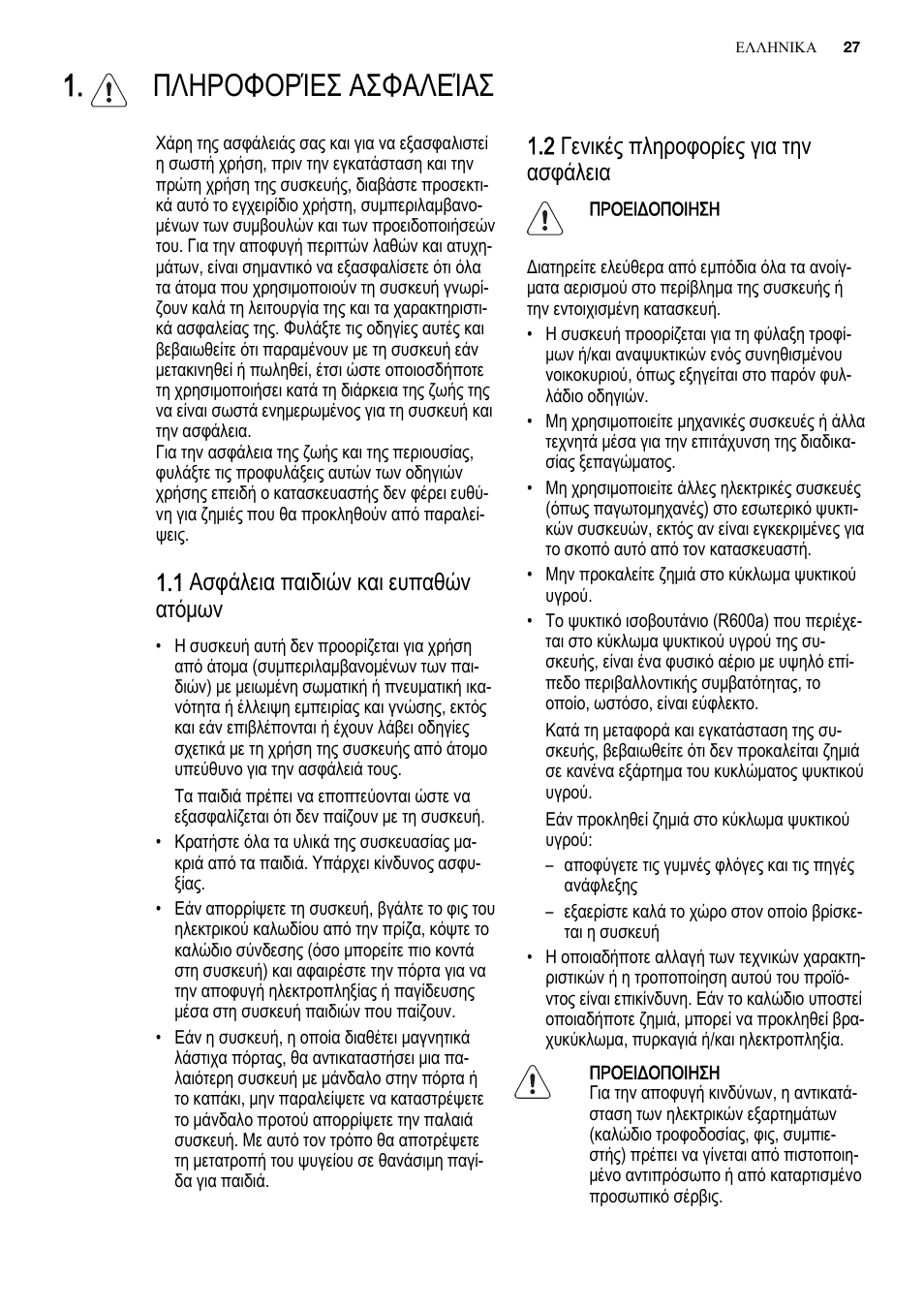 Πληροφορίεσ ασφαλείασ, 1 ασφάλεια παιδιών και ευπαθών ατόμων, 2 γενικές πληροφορίες για την ασφάλεια | Electrolux EN3881AOX User Manual | Page 27 / 80