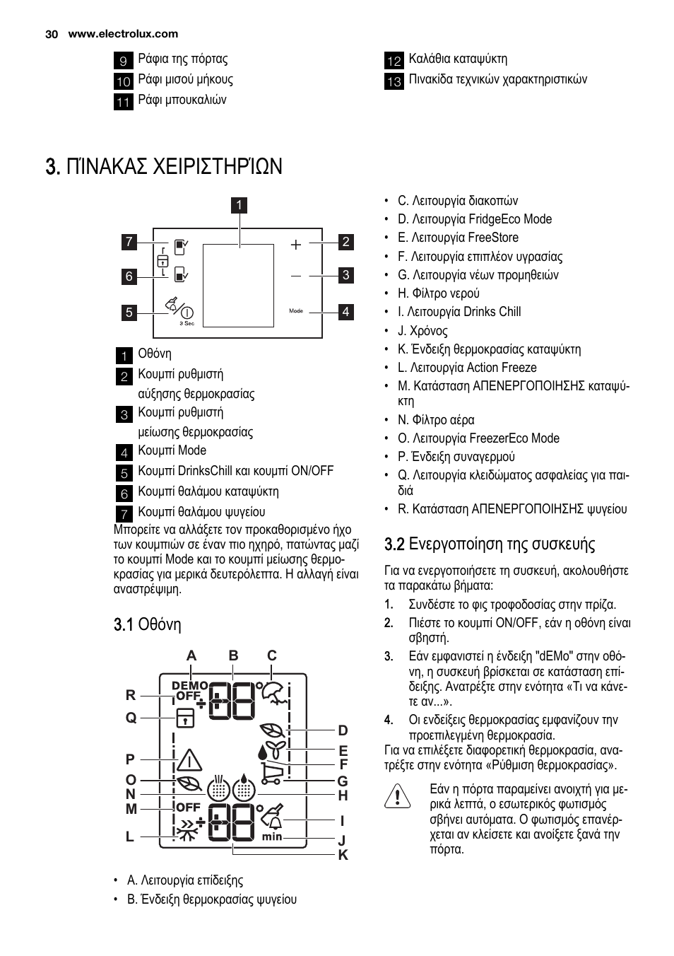 Πίνακασ χειριστηρίων, 1 οθόνη, 2 ενεργοποίηση της συσκευής | Electrolux EN3881AOX User Manual | Page 30 / 80