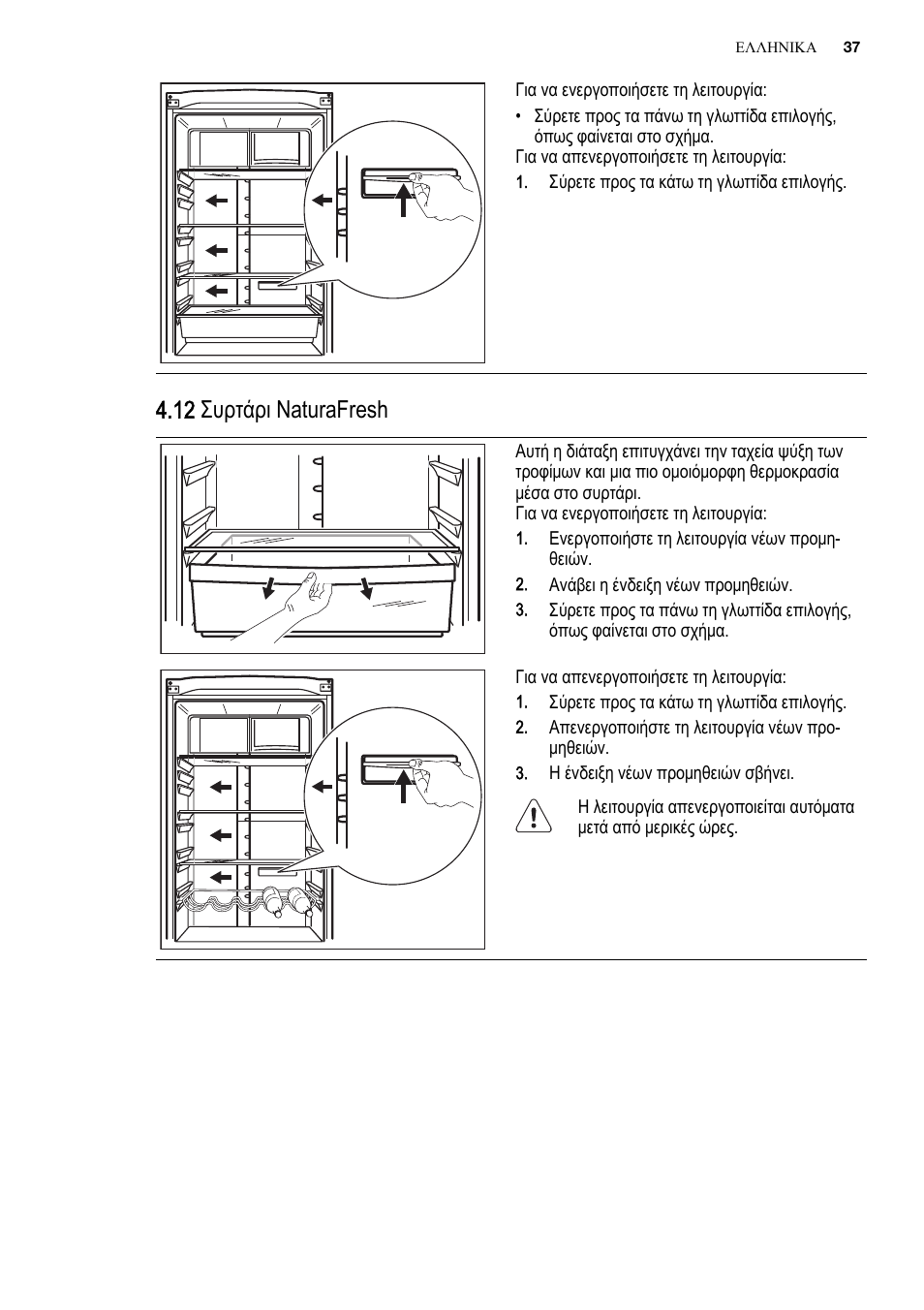12 συρτάρι naturafresh | Electrolux EN3881AOX User Manual | Page 37 / 80