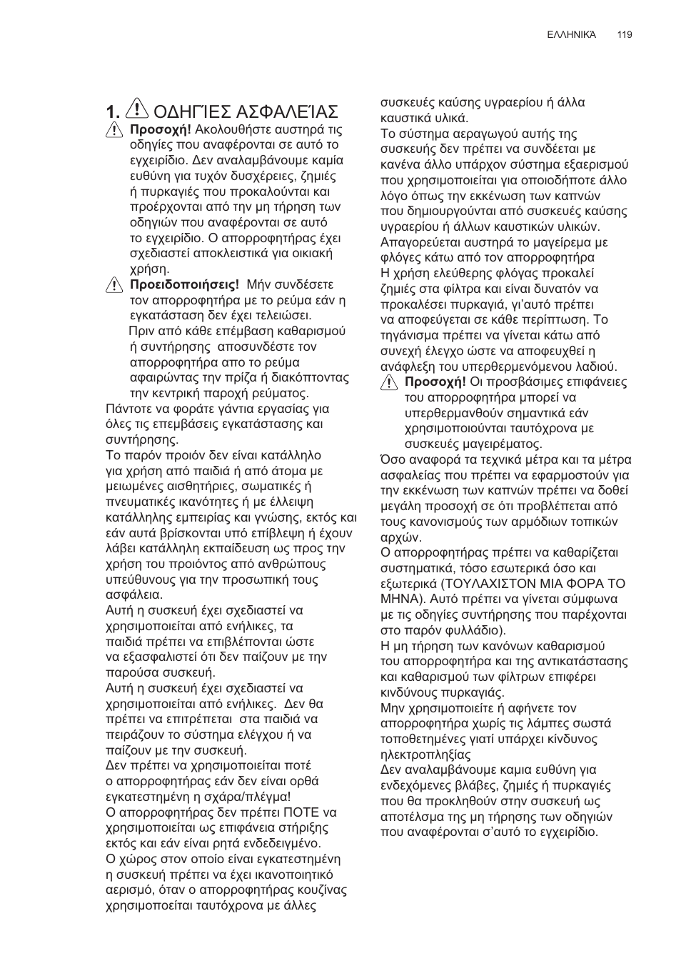 Ȅǻǿīǵǽȉ ǹȉĭǹȁǽǵǹȉ | Electrolux EFP60426X User Manual | Page 119 / 160