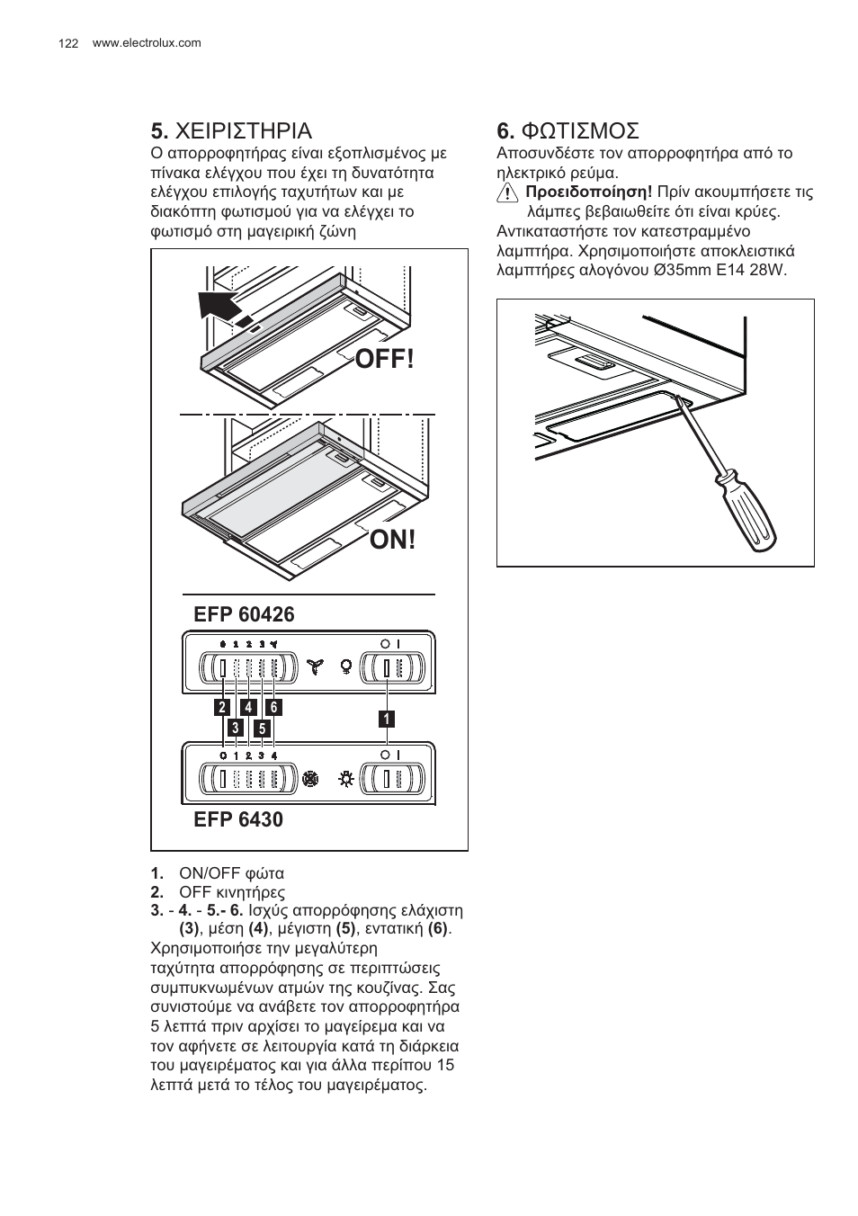 Off! on, Ȋǽǿȇǿȉȉǿȇǿǹ, Ĭȍȉǿȉȃȅȉ | Electrolux EFP60426X User Manual | Page 122 / 160