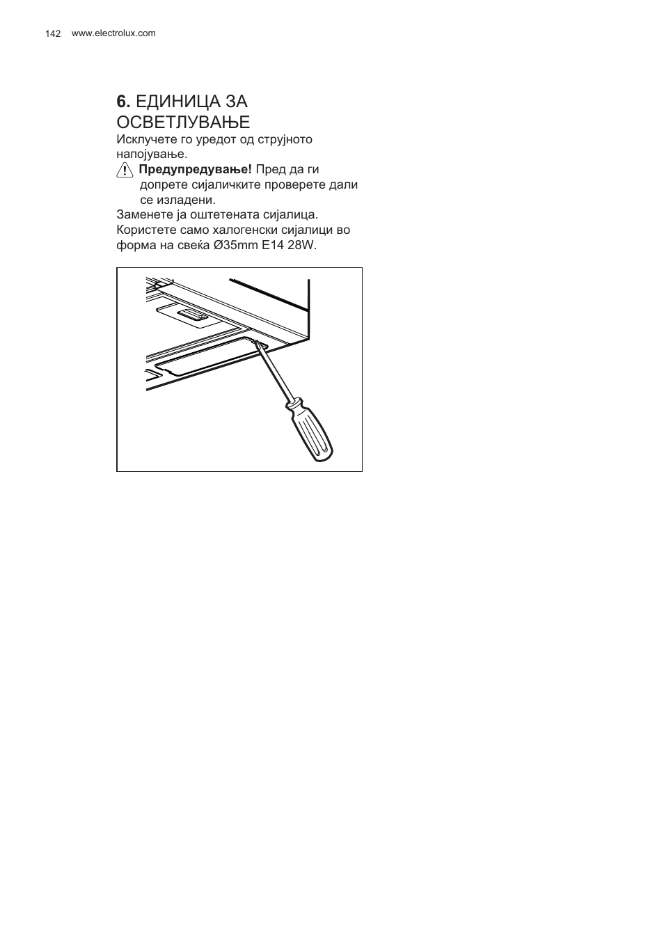 Ȿⱦɂɇɂɐⱥ ɂⱥ ɉɋȼȿɍʌɍȼⱥȵȿ | Electrolux EFP60426X User Manual | Page 142 / 160