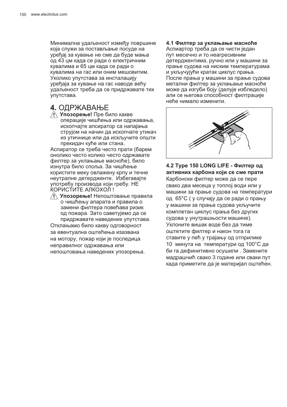 Ɉⱦɋɀⱥȼⱥȵȿ | Electrolux EFP60426X User Manual | Page 150 / 160