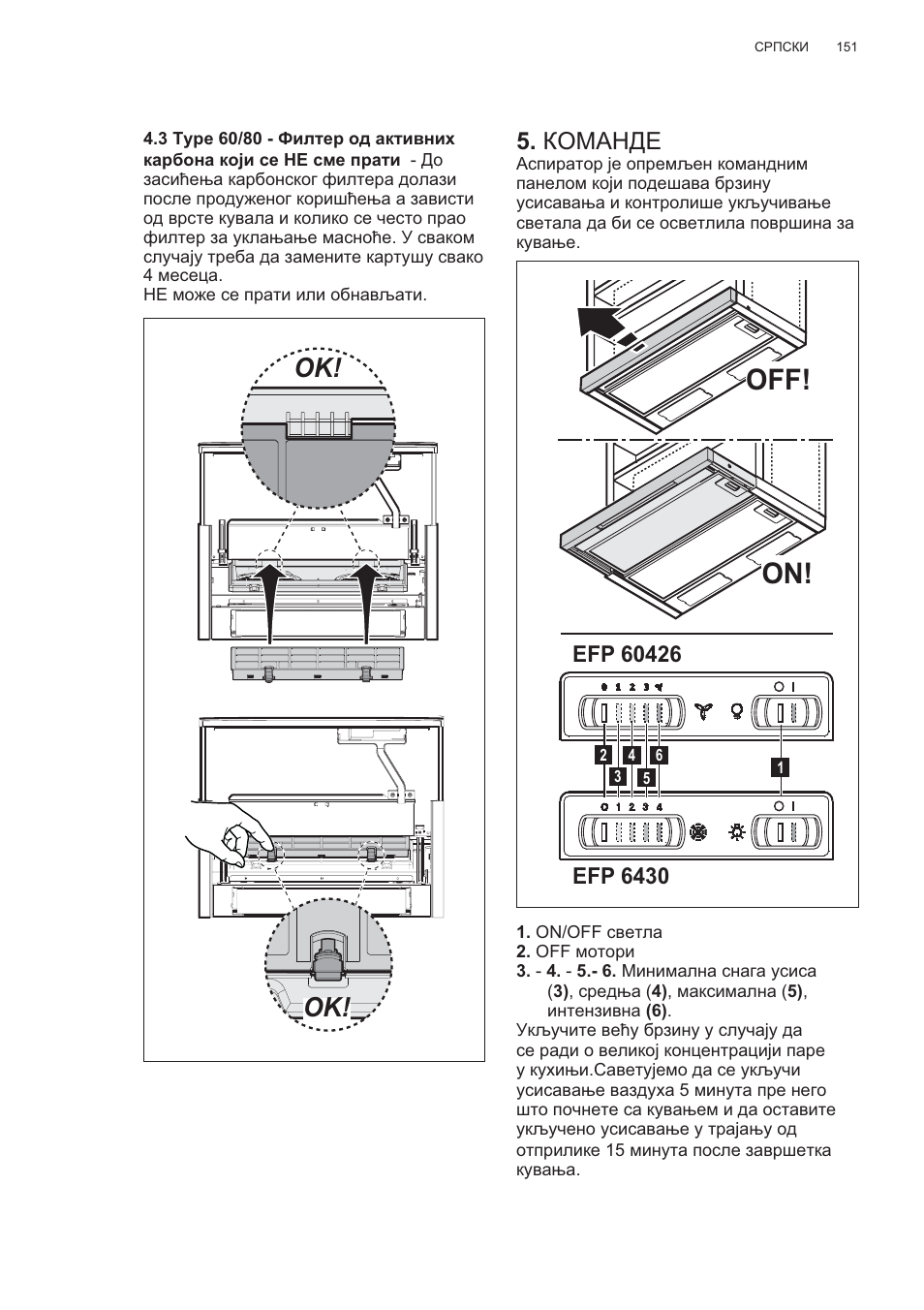 Off! on, Ʉɉɇⱥɇⱦȿ | Electrolux EFP60426X User Manual | Page 151 / 160