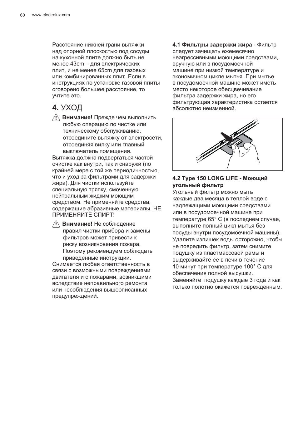 Ɍɏɉⱦ | Electrolux EFP60426X User Manual | Page 60 / 160