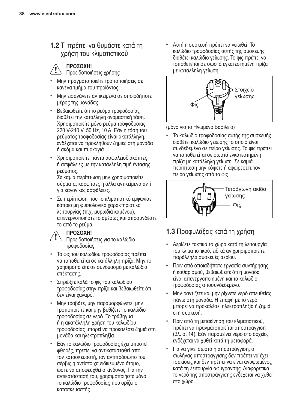 3 ȇȡƞĳȣȝȑȟițȣțįĳȑĳșȥȡȓıș | Electrolux EXP09HN1WI User Manual | Page 38 / 100