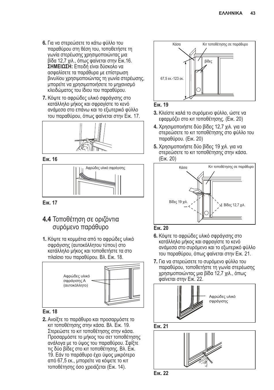 4 ȉƞʌƞșȑĳșıșıiƞȡțȗȩȟĳțį ıȣȡȩȝiȟƞʌįȡȑșȣȡƞ | Electrolux EXP09HN1WI User Manual | Page 43 / 100