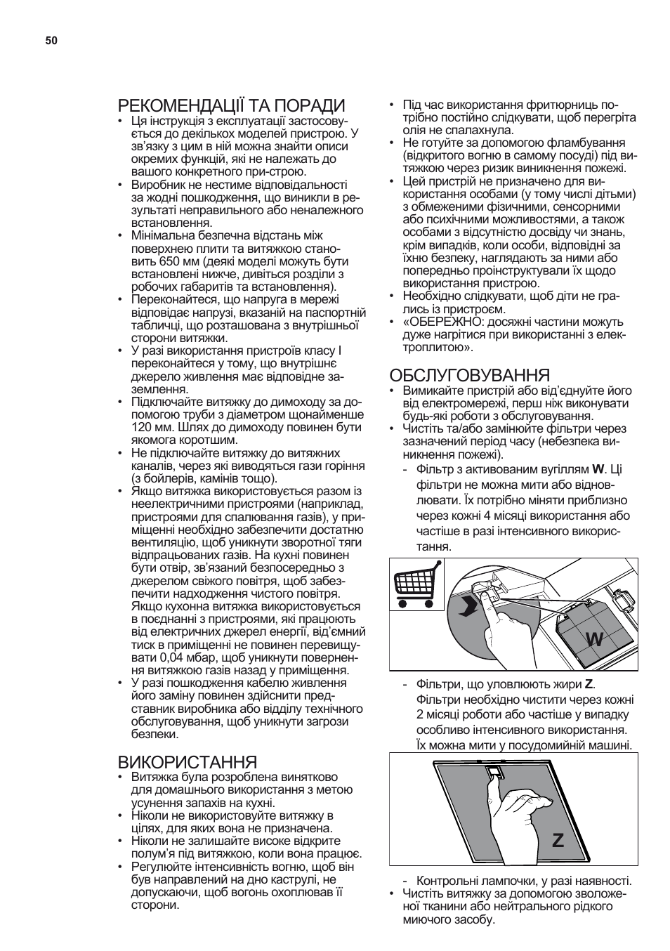 Рекомендації та поради, Використання, Обслуговування | Electrolux EFL12680BX User Manual | Page 50 / 56