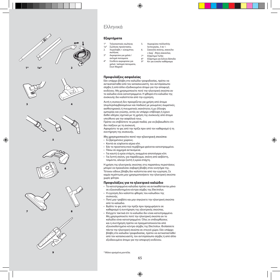 Ελληνικά | Electrolux ZEG301 User Manual | Page 68 / 76