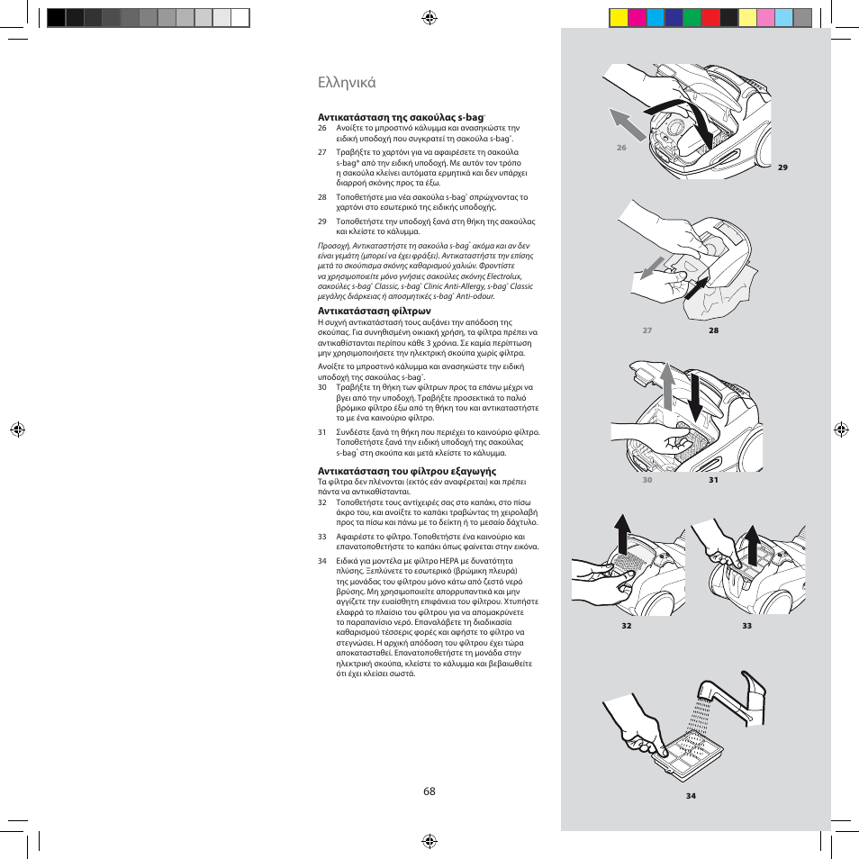 Ελληνικά | Electrolux ZEG301 User Manual | Page 71 / 76