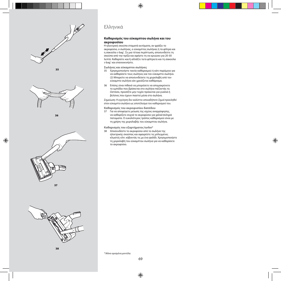 Ελληνικά | Electrolux ZEG301 User Manual | Page 72 / 76