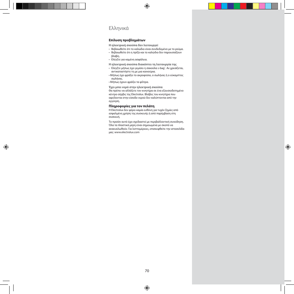 Ελληνικά | Electrolux ZEG301 User Manual | Page 73 / 76