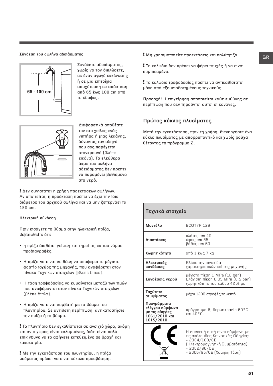 Рсюфпт кэклпт рлхуямбфпт, Фечнйкь уфпйчеяб | Hotpoint Ariston Top loading ECOT7F 129 (EU) User Manual | Page 51 / 72