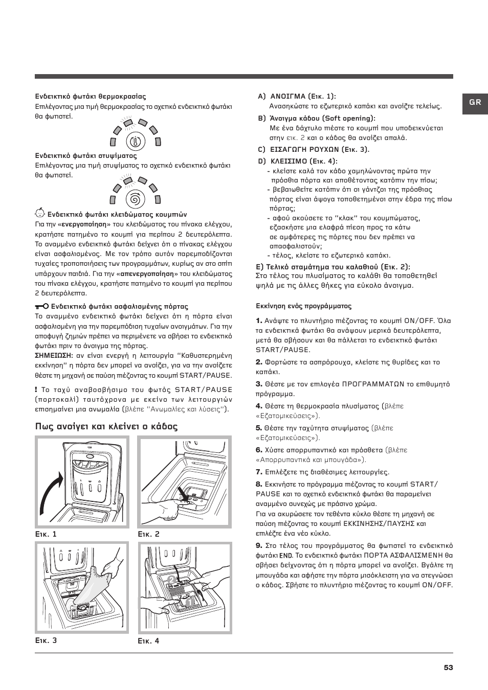 Рщт бнпягей кбй клеяней п кьдпт | Hotpoint Ariston Top loading ECOT7F 129 (EU) User Manual | Page 53 / 72