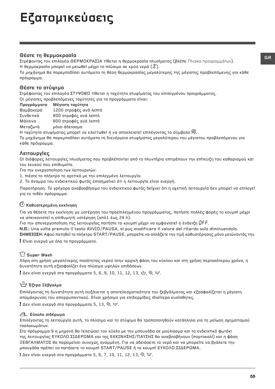 Еобфпмйкеэуейт | Hotpoint Ariston Top loading ECOT7F 129 (EU) User Manual | Page 55 / 72