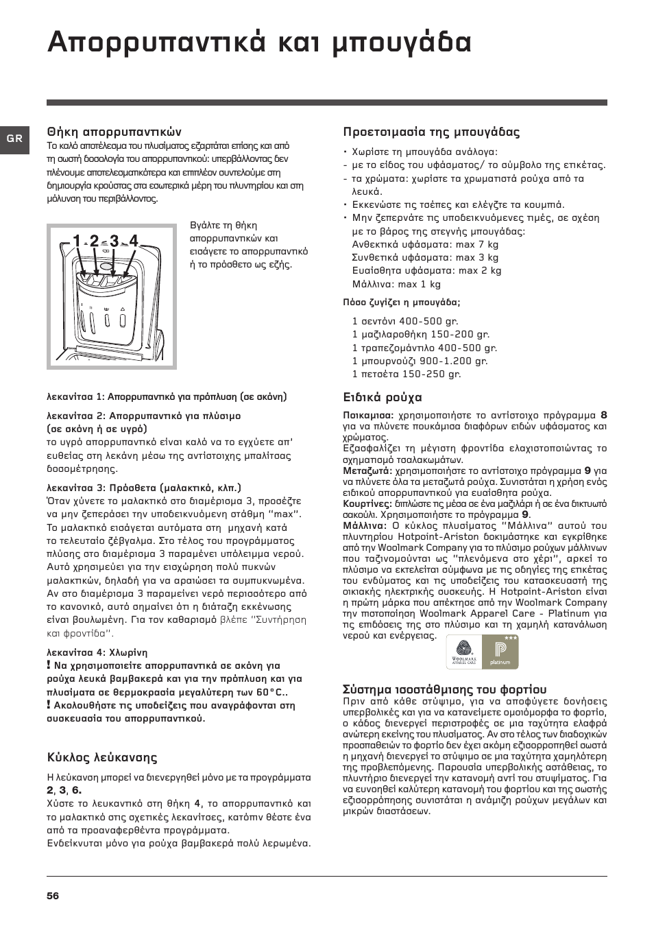 Брпссхрбнфйкь кбй мрпхгьдб | Hotpoint Ariston Top loading ECOT7F 129 (EU) User Manual | Page 56 / 72