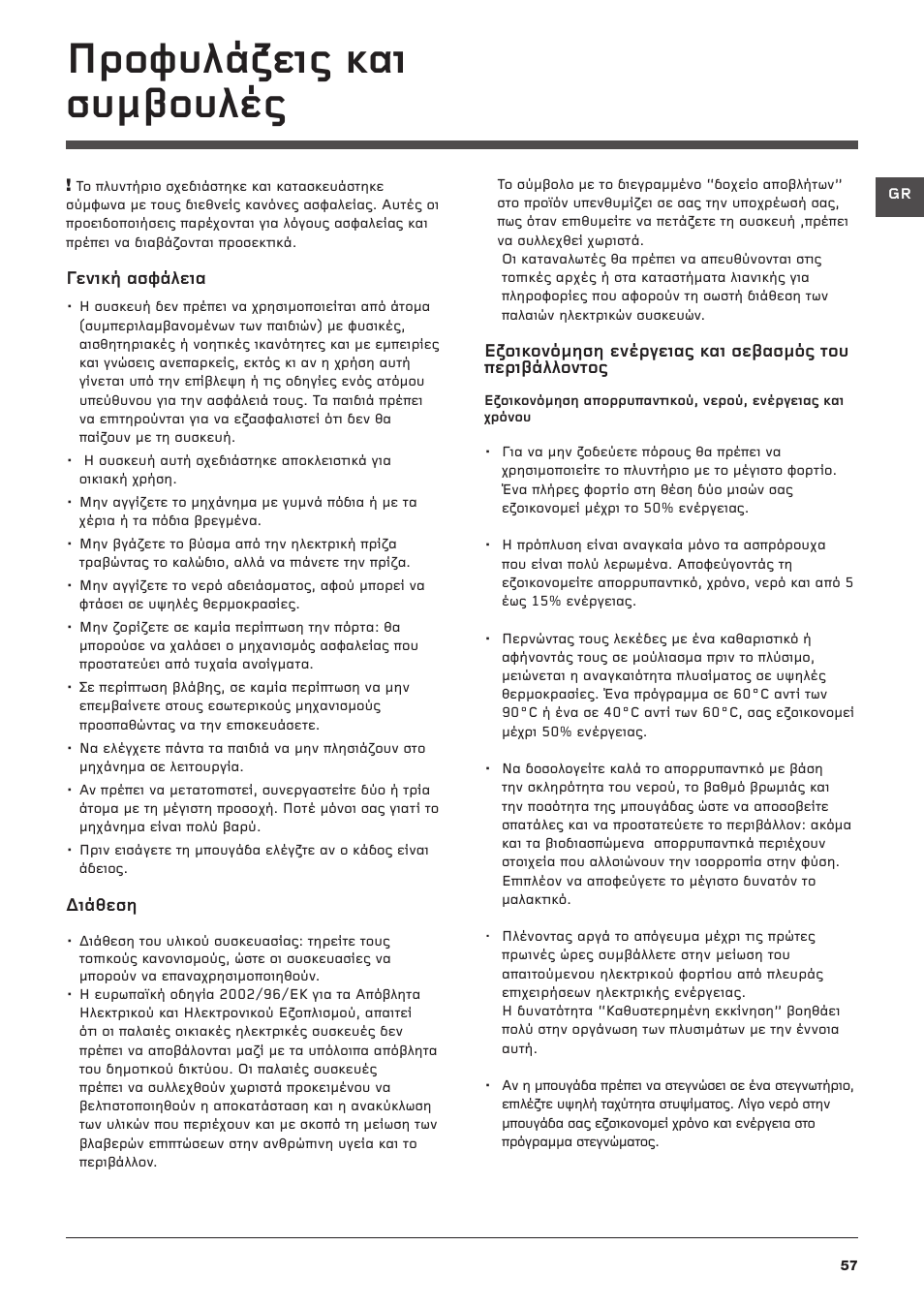 Рспцхльоейт кбй ухмвпхлэт | Hotpoint Ariston Top loading ECOT7F 129 (EU) User Manual | Page 57 / 72
