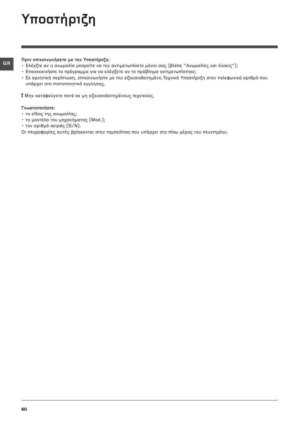 Хрпуфюсйоз | Hotpoint Ariston Top loading ECOT7F 129 (EU) User Manual | Page 60 / 72