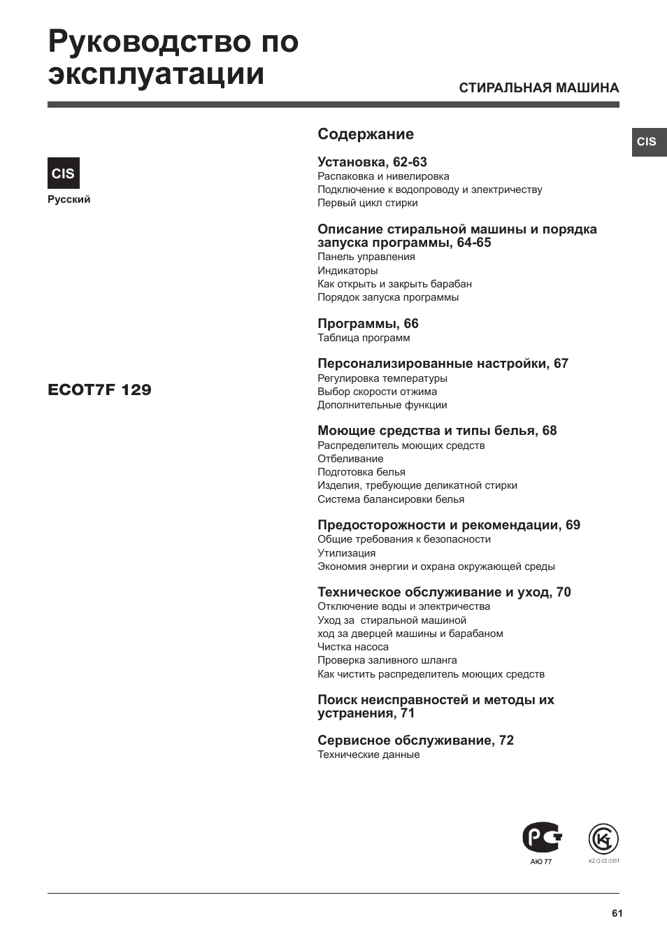 Hotpoint Ariston Top loading ECOT7F 129 (EU) User Manual | Page 61 / 72