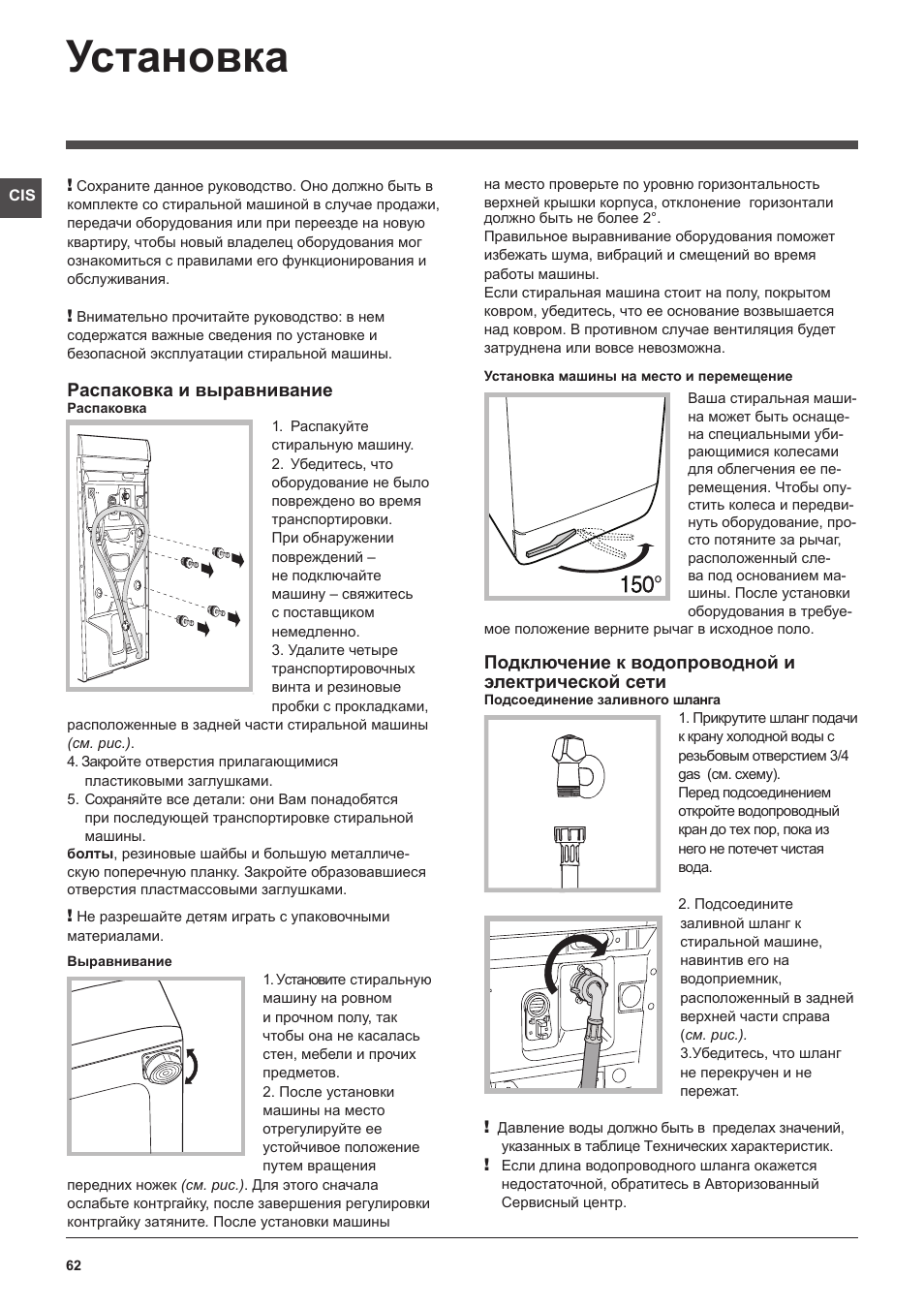 Установка, Подключение к водопроводной и электрической сети, Распаковка и выравнивание | Hotpoint Ariston Top loading ECOT7F 129 (EU) User Manual | Page 62 / 72