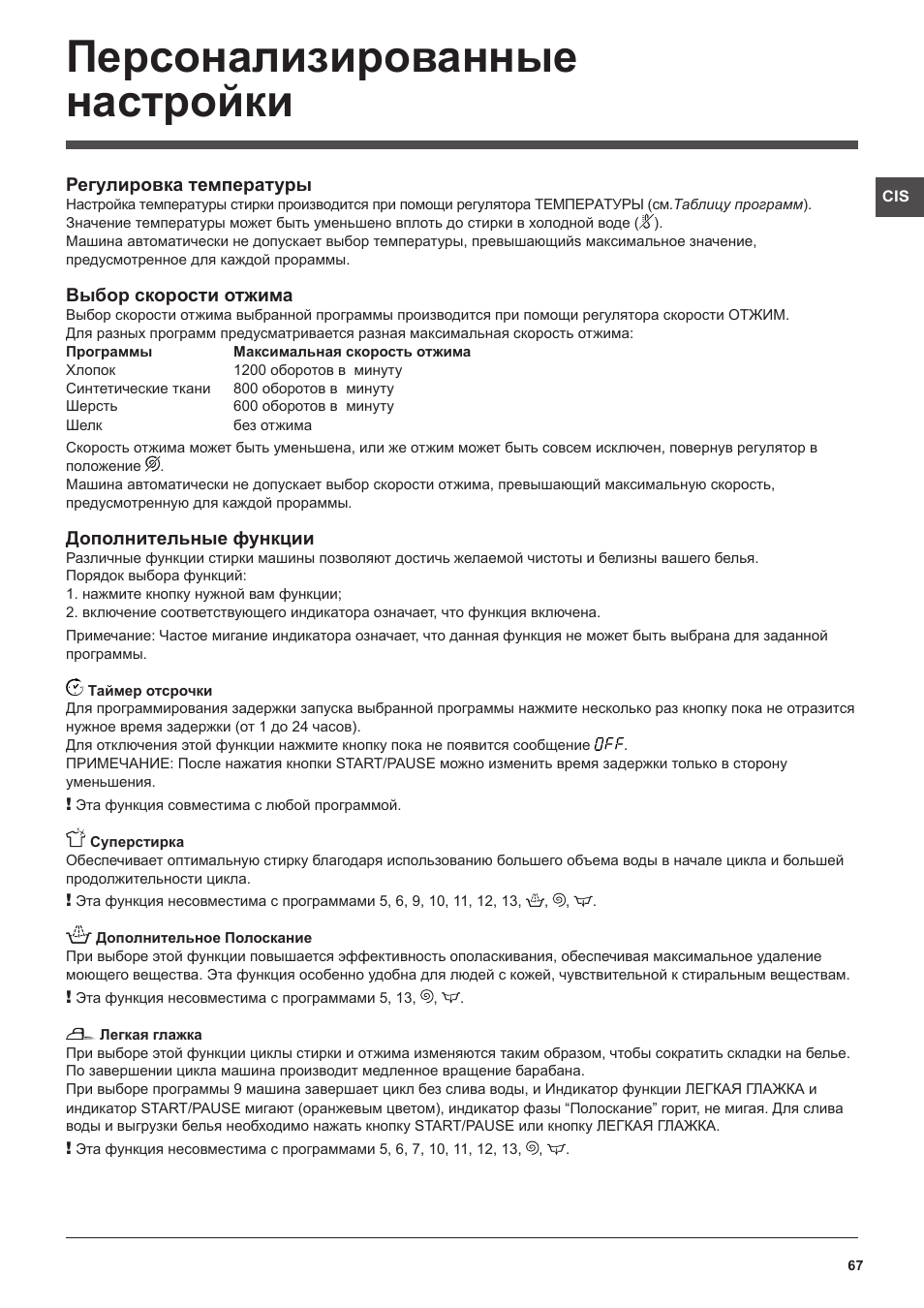 Персонализированные настройки | Hotpoint Ariston Top loading ECOT7F 129 (EU) User Manual | Page 67 / 72