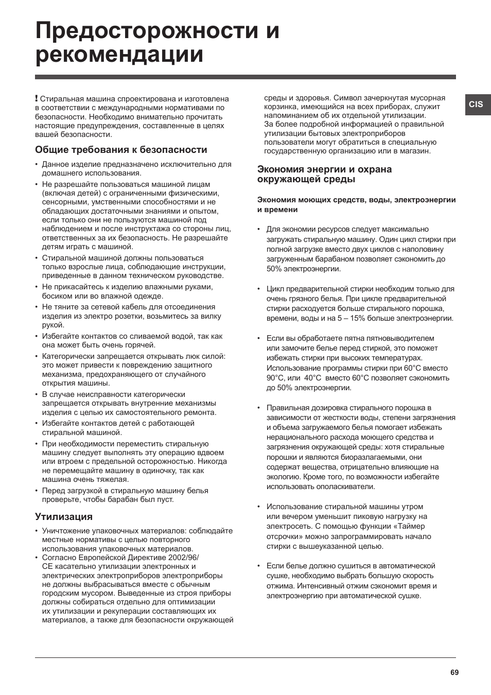 Предосторожности и рекомендации | Hotpoint Ariston Top loading ECOT7F 129 (EU) User Manual | Page 69 / 72