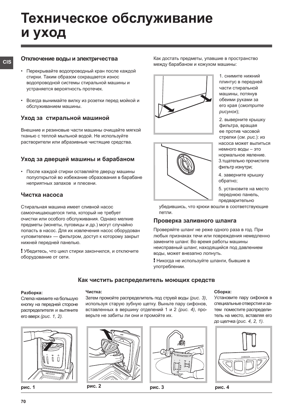 Техническое обслуживание и уход | Hotpoint Ariston Top loading ECOT7F 129 (EU) User Manual | Page 70 / 72