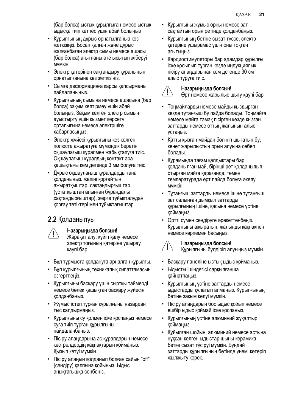 2 қолданылуы | Electrolux EHG6341FOK User Manual | Page 21 / 84