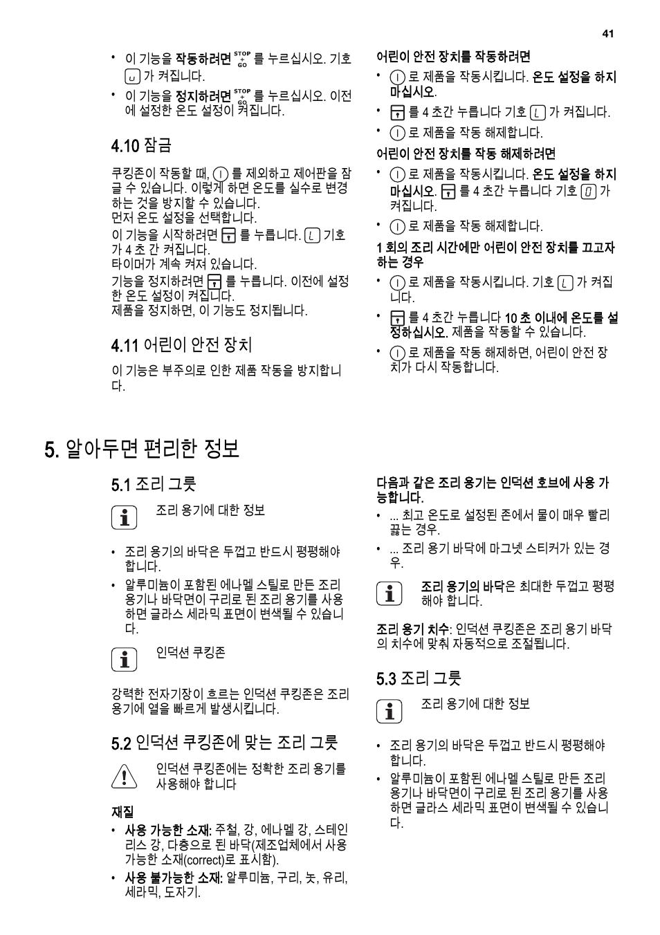 알아두면 편리한 정보, 10 잠금, 11 어린이 안전 장치 | 1 조리 그릇, 2 인덕션 쿠킹존에 맞는 조리 그릇, 3 조리 그릇 | Electrolux EHG6341FOK User Manual | Page 41 / 84