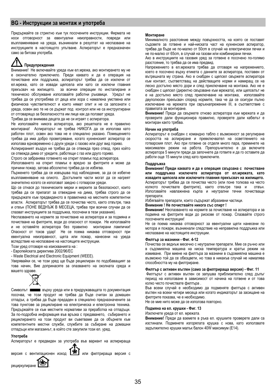 Bg - инструкции за монтаж и употреба | Electrolux EFP6440X User Manual | Page 35 / 44