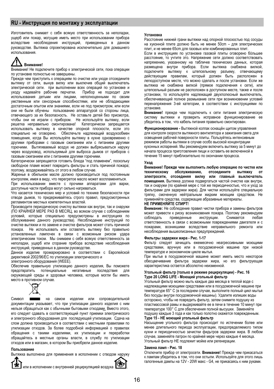 Ru - инструкция по монтажу у эксплуатации | Electrolux EFC90244X User Manual | Page 16 / 40