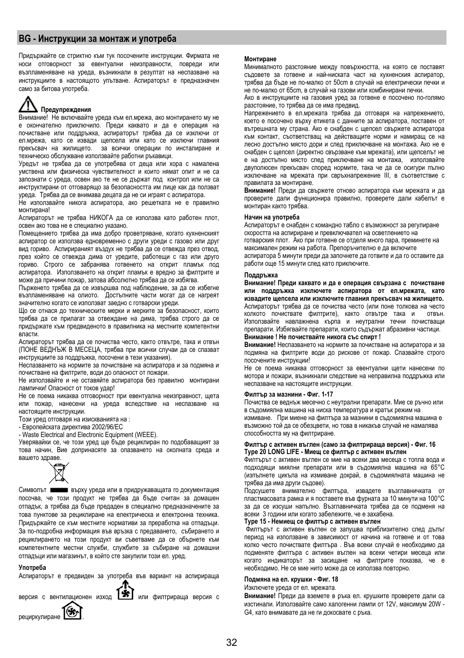 Bg - инструкции за монтаж и употреба | Electrolux EFC90244X User Manual | Page 32 / 40