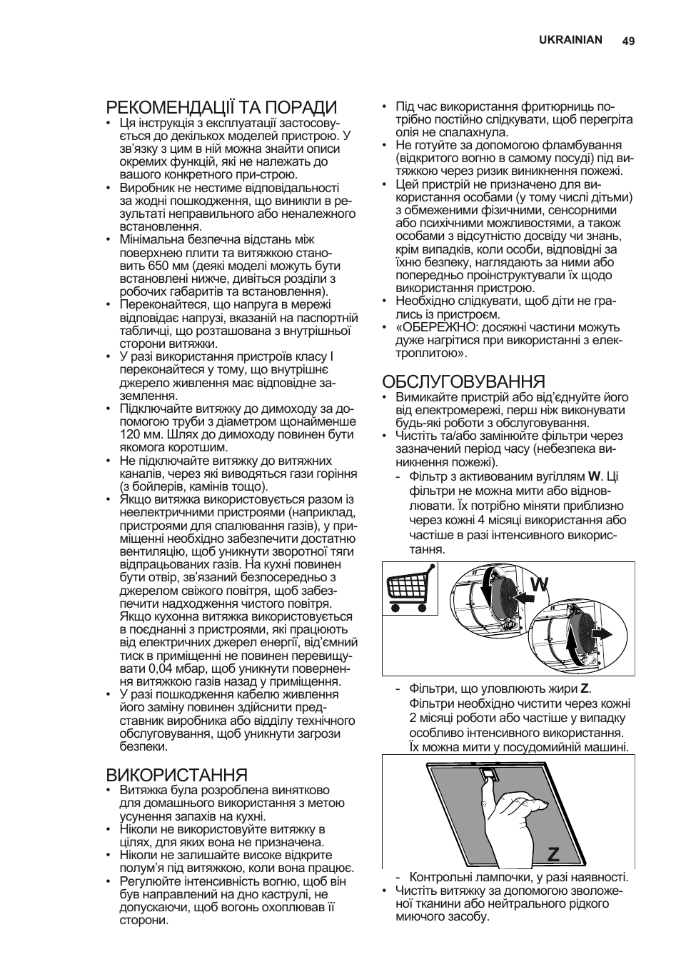 Рекомендації та поради, Використання, Обслуговування | Electrolux EFF80550DK User Manual | Page 49 / 56