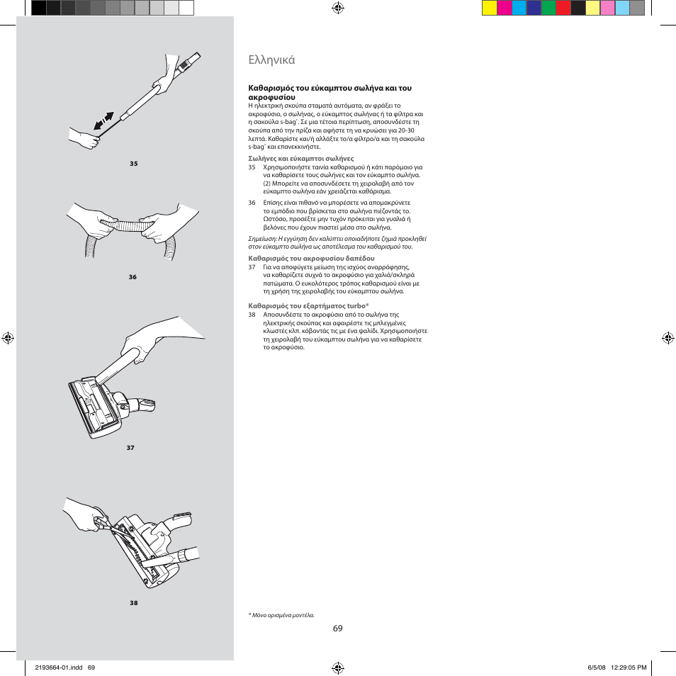 Ελληνικά | Electrolux ZE310EB User Manual | Page 68 / 72