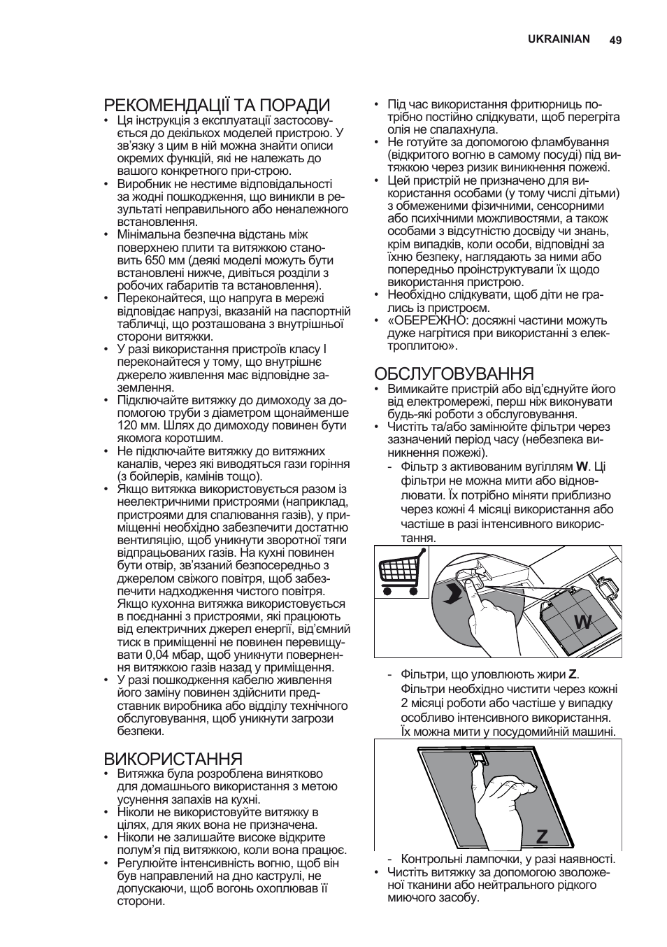 Рекомендації та поради, Використання, Обслуговування | Electrolux EFB90550DX User Manual | Page 49 / 56