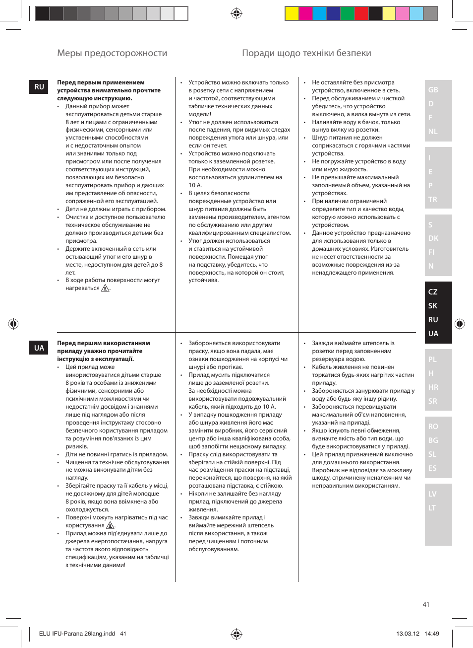 Меры предосторожности, Поради щодо техніки безпеки | Electrolux EDB5110MO User Manual | Page 41 / 84