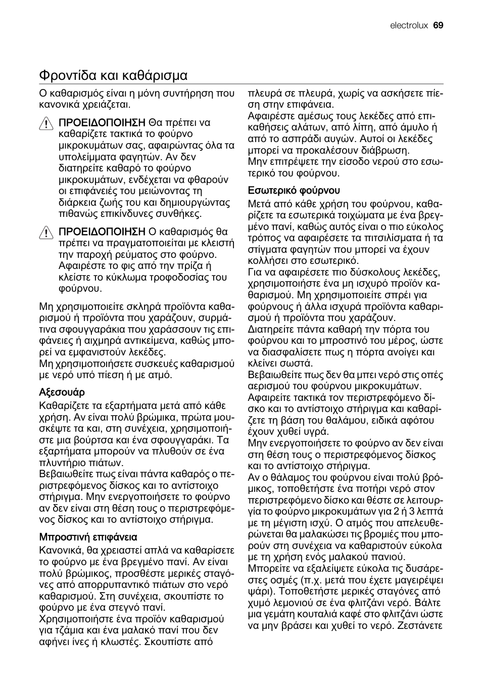ˮˬ˪˱˜ˡ˞˧˞˦˧˞˥˙ˮ | Electrolux EMS20300OX User Manual | Page 69 / 88