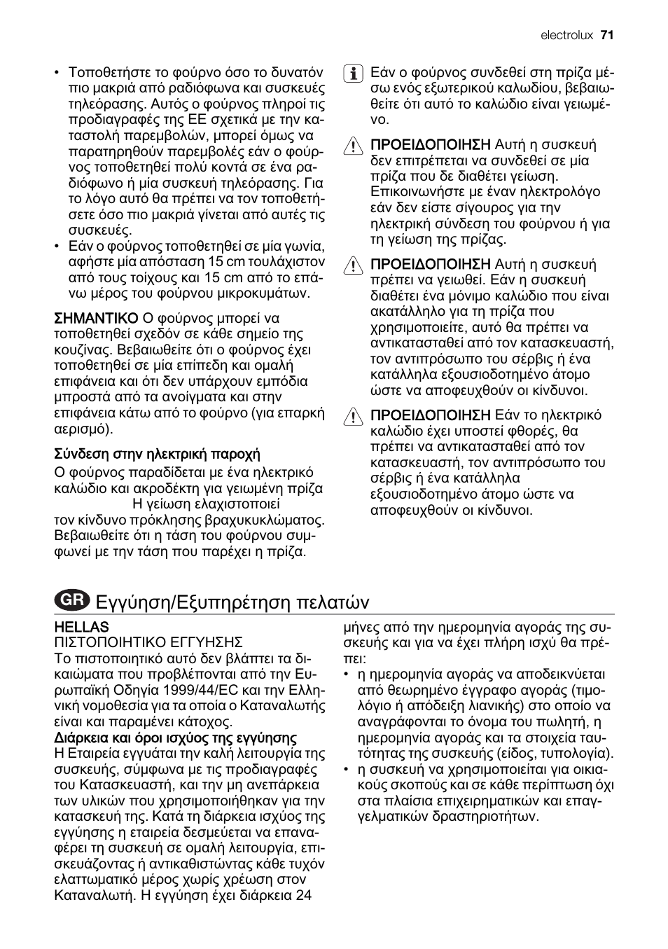 ˠˠ˺ˤ˰ˤ˃˫˲˭ˤˮ˚˱ˤ˰ˤ˭ˢ | Electrolux EMS20300OX User Manual | Page 71 / 88